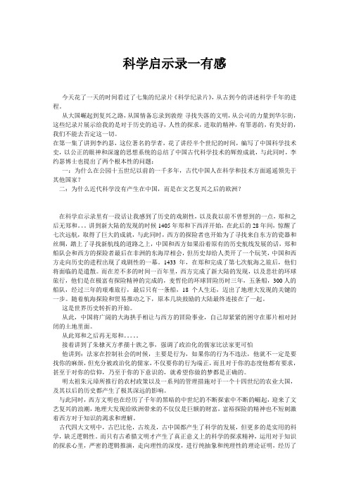 科学启示录1