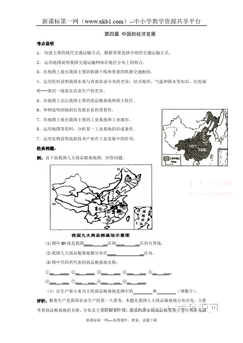 中国的经济发展复习 学案 2
