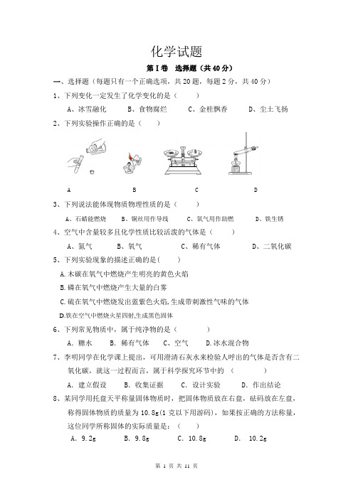 山东省德州市夏津县双语中学2018-2019学年高一秋季插班生入学考试化学试题(精校Word版含答案)