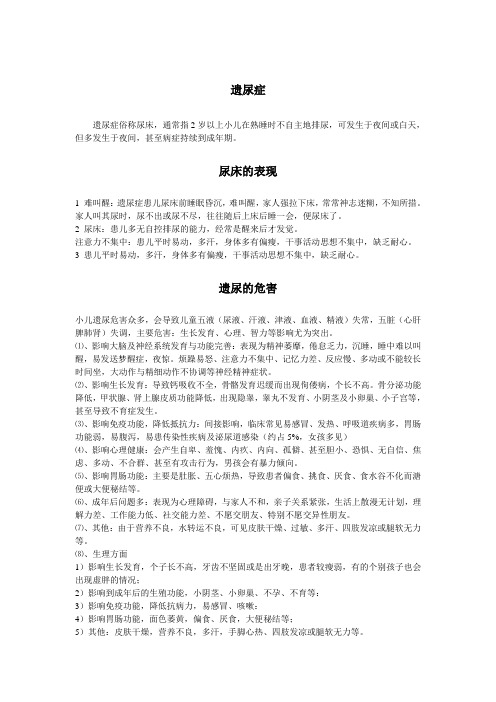遗尿症