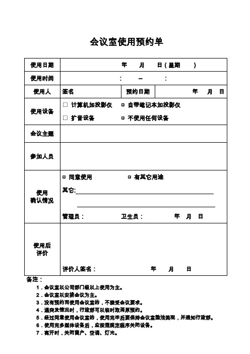 会议室预约单