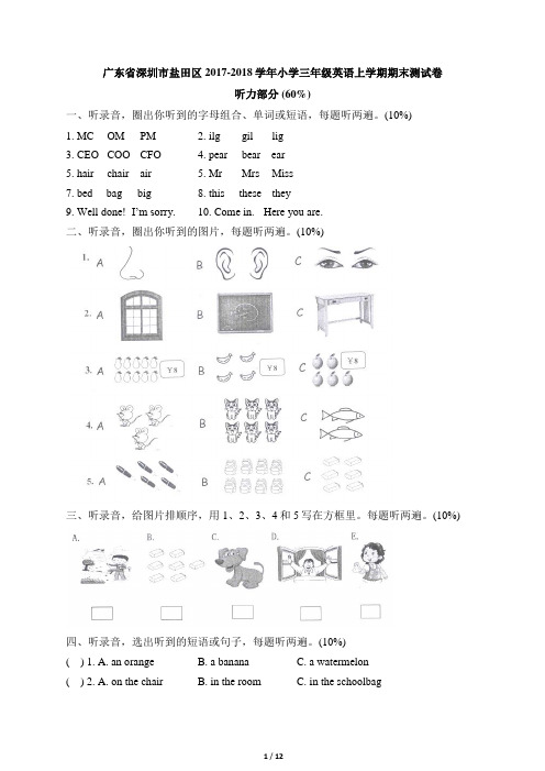 三年级英语上册期末试卷 广东省深圳市盐田区2017-2018三年级英语期末测试卷 人教PEP(带答案)