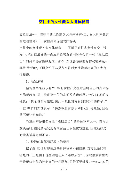 交往中的女性藏3大身体秘密