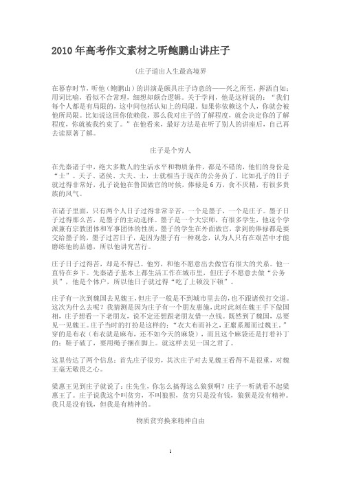 2010年高考作文素材之听鲍鹏山讲庄子