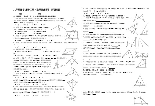 (完整版)人教版八年级数学上册全等三角形单元测试题精选附答案(可编辑修改word版)