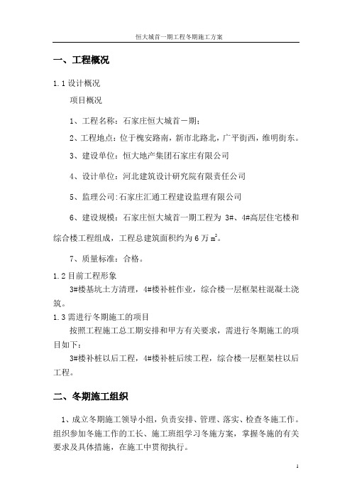 冬季施工方案
