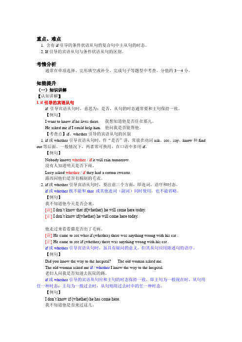 If引导的两种从句(宾语从句和条件状语从句)