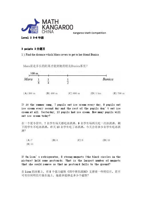 Kangroo mathL3历年精彩真题示例