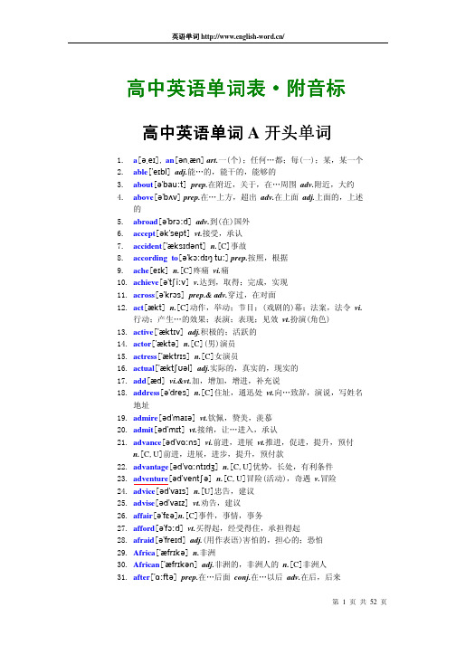 高中英语单词表附音标(修正版)