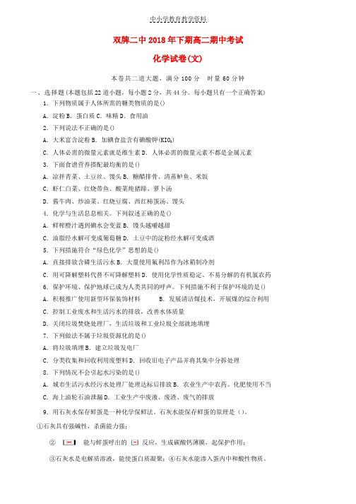 2018-2019学年高二化学上学期期中试题文(4)