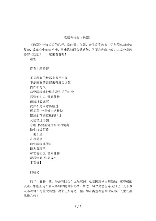席慕容诗集《送别》