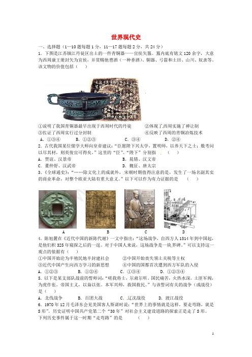 江苏省连云港市东海县桃林中学2017届中考历史世界现代史考点复习练习七