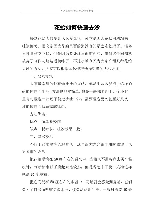 花蛤如何快速去沙