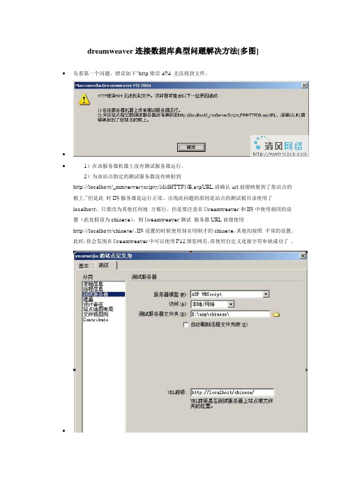 dreamweaver连接数据库典型问题解决方法[多图]