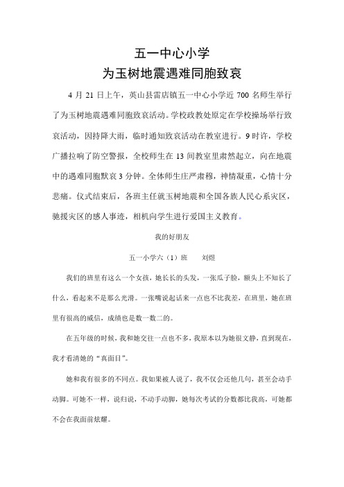 五一中心小学校报12期