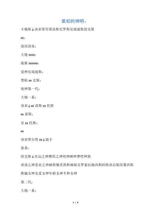 希腊神话谱系