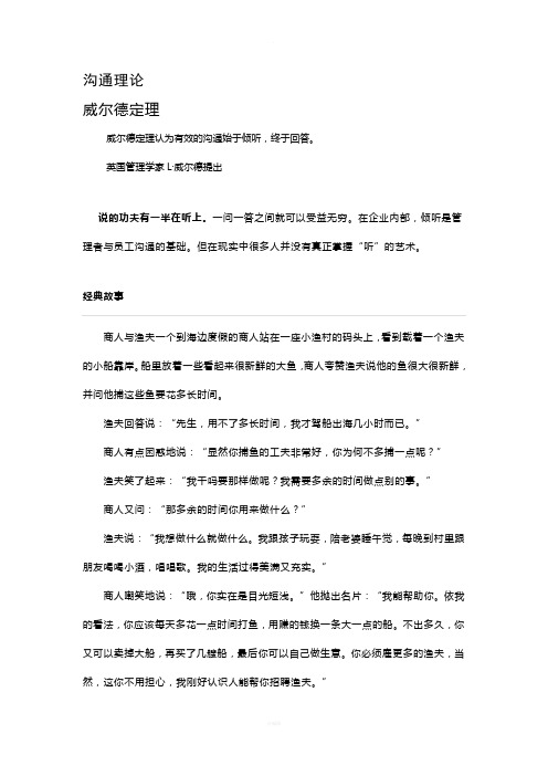 管理沟通理论