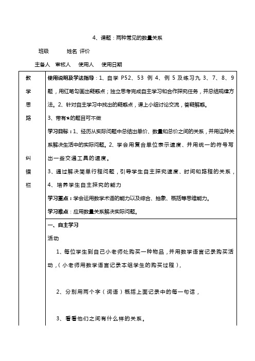 导学案,两种常见的数量关系