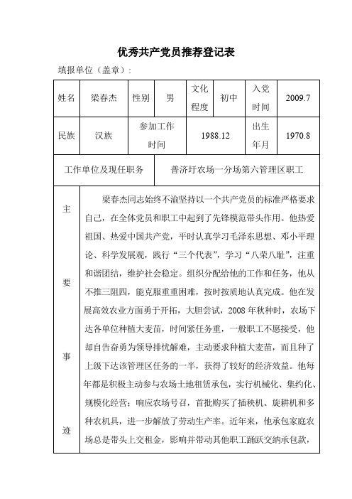 优秀共产党员推荐登记表