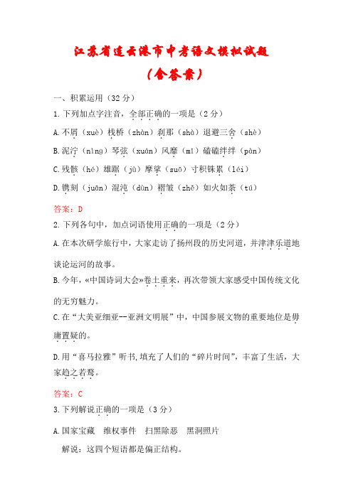 2021年江苏省连云港市中考语文模拟试题2套(含答案)