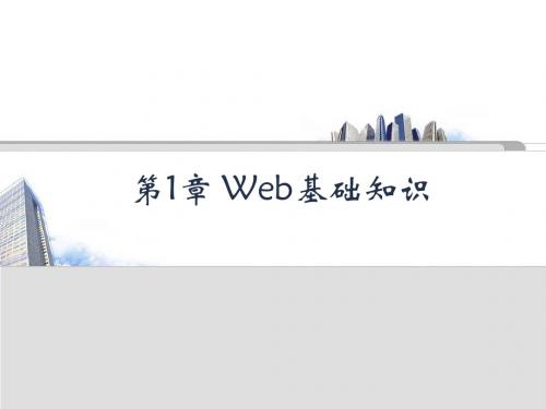 Web基础知识