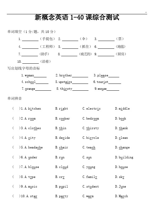 概念英语第一册40课综合检验(答案解析已修正)