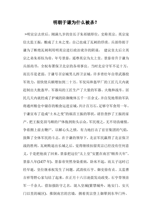 明朝于谦为什么被杀？