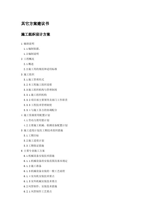 某工程通风空调安装施工组织设计