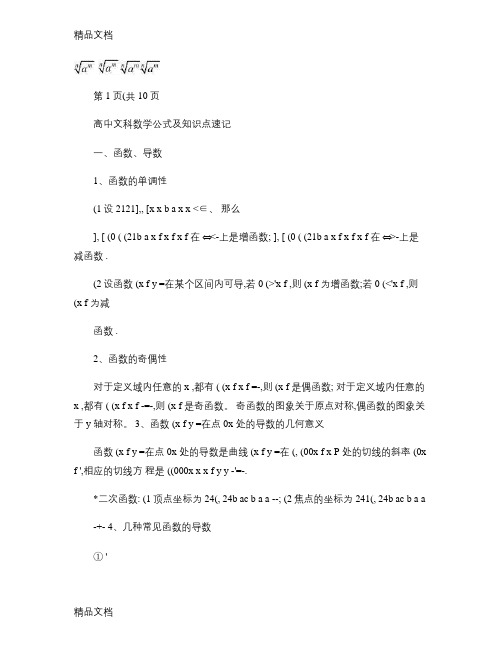 最新高中数学公式及知识点总结大全(精华版).