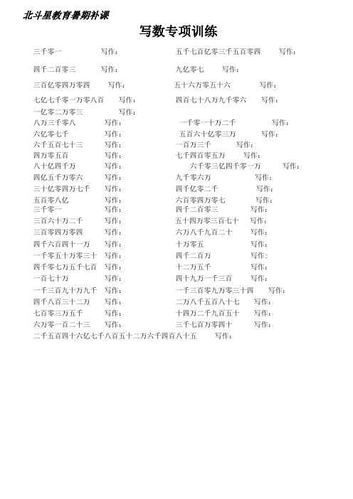 写数专项训练