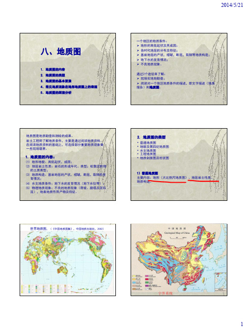 清华大学工程地质-地质图