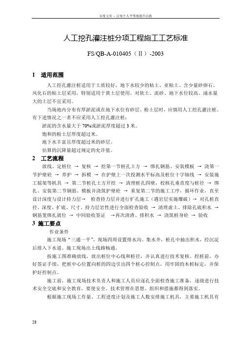 人工挖孔灌注桩作业指导书