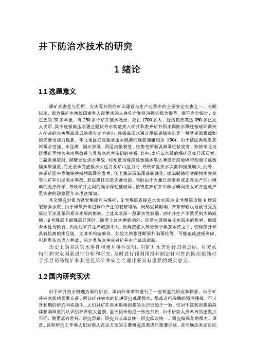 井下防治水技术的研究