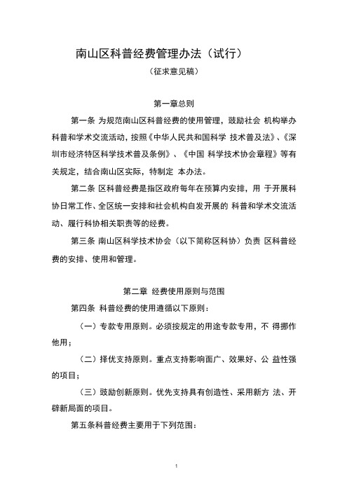 南山区科普经费管理办法