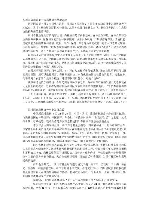 森林康养