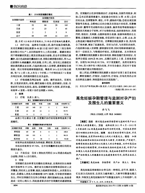 高危妊娠孕期管理与监测对孕产妇及围生儿的重要意义