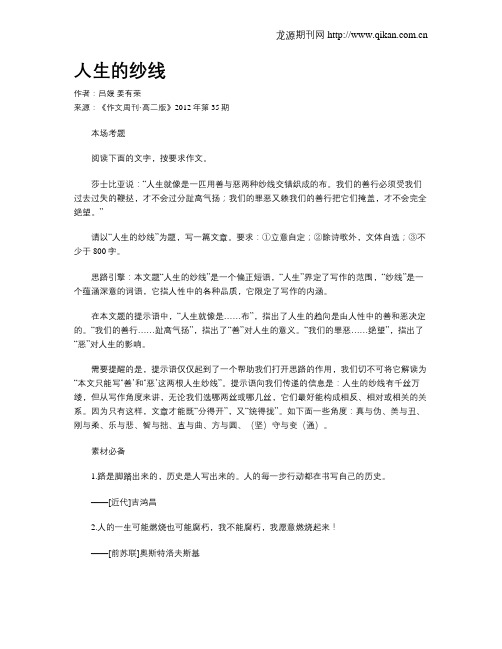 人生的纱线