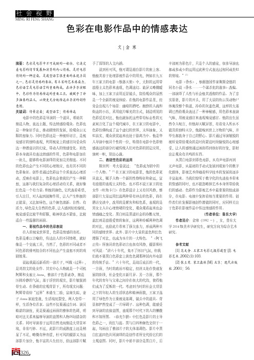 色彩在电影作品中的情感表达