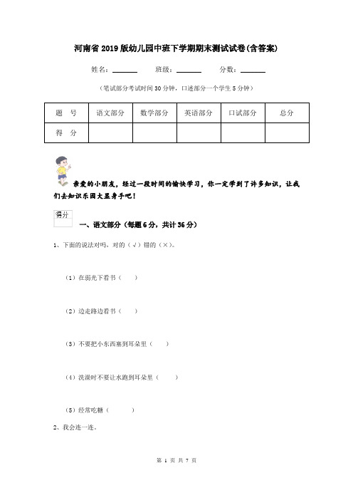 河南省2019版幼儿园中班下学期期末测试试卷(含答案)