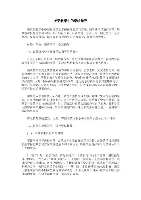 英语教学中的学法指导