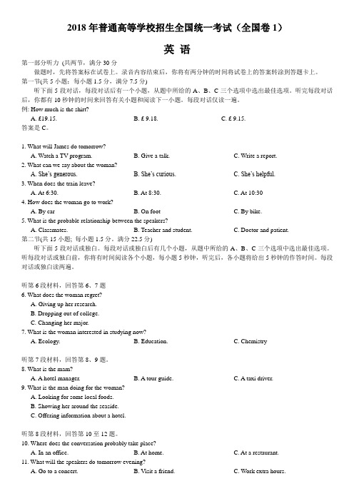 2018高考英语全国卷解析