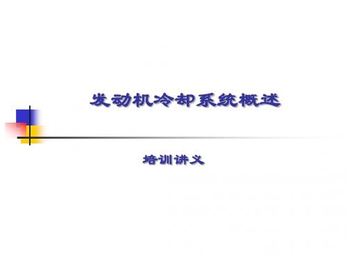 冷却系统