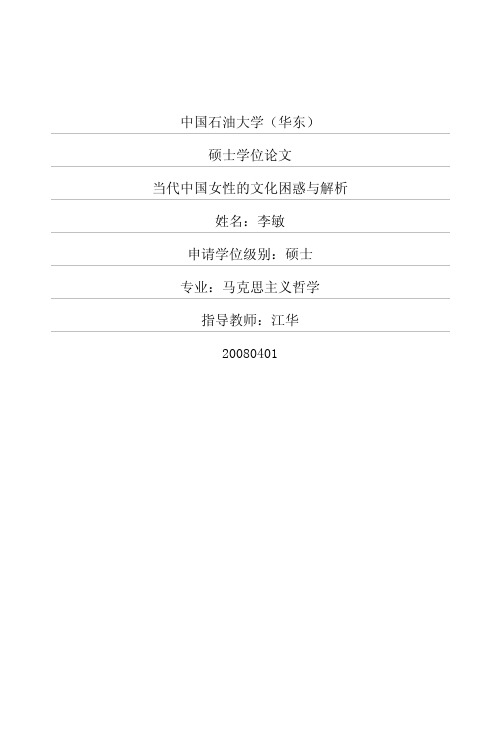 当代中国女性的文化困惑与解析