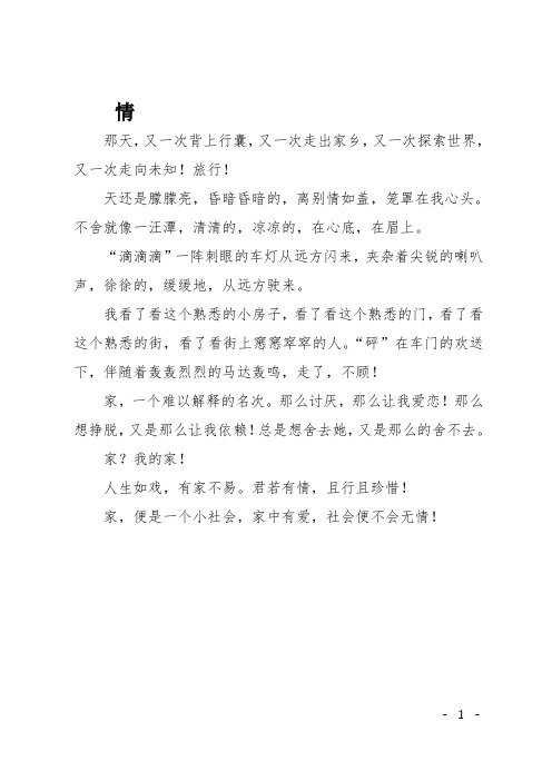 高一作文(叙事)情