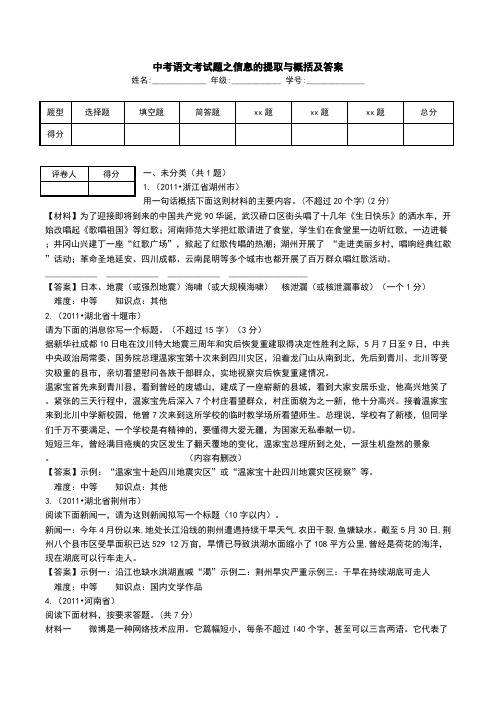 中考语文考试题之信息的提取与概括及答案.doc