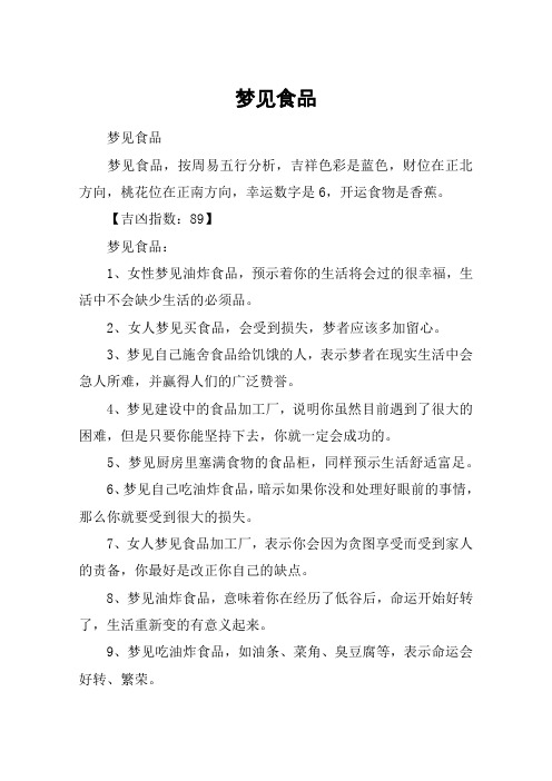 梦见食品