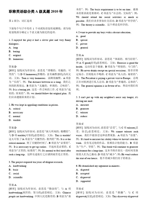职称英语综合类A级真题2010年