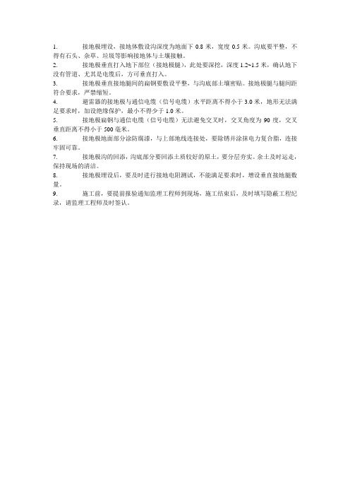 接地极敷设技术交底