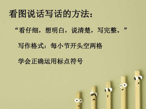 二年级看图说话全集