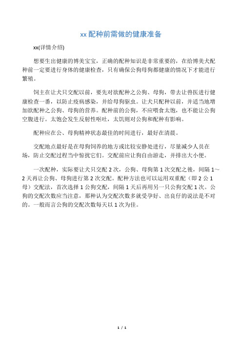 博美配种前需做的健康准备